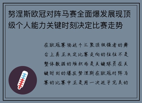 努涅斯欧冠对阵马赛全面爆发展现顶级个人能力关键时刻决定比赛走势 努涅斯欧冠对阵马赛全面爆发展现顶级个人能力关键时刻决定比赛走势