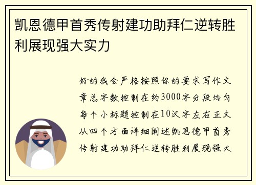 凯恩德甲首秀传射建功助拜仁逆转胜利展现强大实力 凯恩德甲首秀传射建功助拜仁逆转胜利展现强大实力