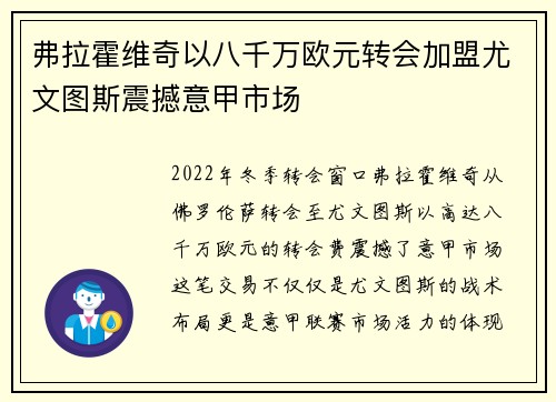 弗拉霍维奇以八千万欧元转会加盟尤文图斯震撼意甲市场 弗拉霍维奇以八千万欧元转会加盟尤文图斯震撼意甲市场