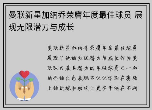 曼联新星加纳乔荣膺年度最佳球员 展现无限潜力与成长 曼联新星加纳乔荣膺年度最佳球员 展现无限潜力与成长