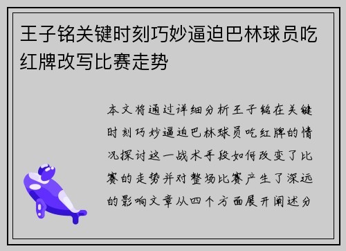 王子铭关键时刻巧妙逼迫巴林球员吃红牌改写比赛走势 王子铭关键时刻巧妙逼迫巴林球员吃红牌改写比赛走势